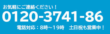 電話でお問い合わせ